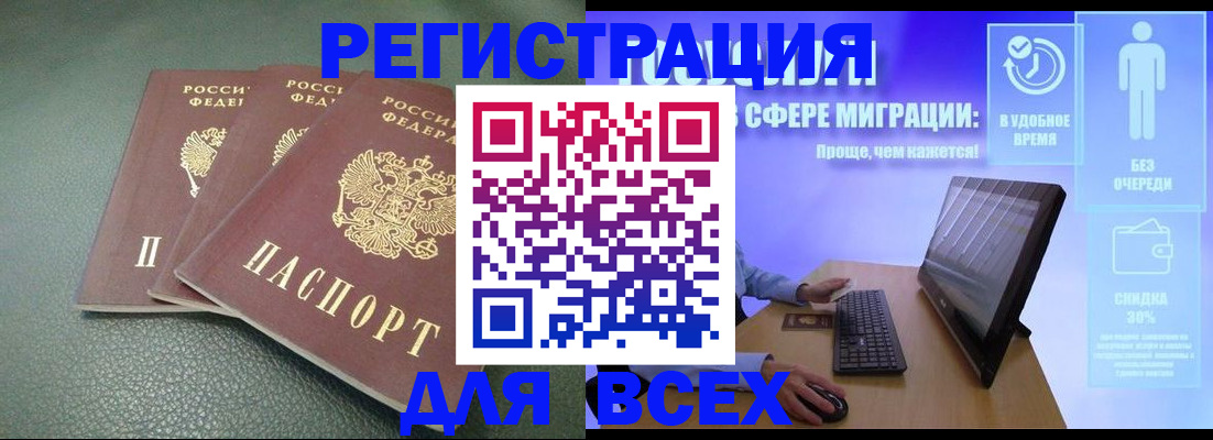 прописка штамп в Мелеузе