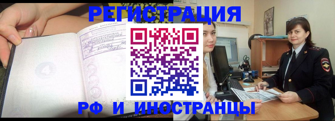 временная регистрация поиск в Мелеузе