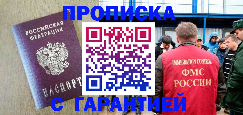 купить прописку в Мелеузе