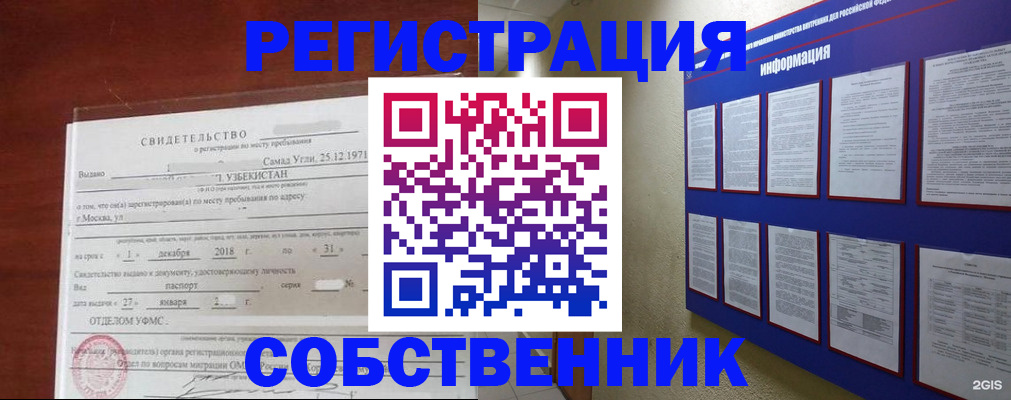 прописка в квартире в Мелеузе