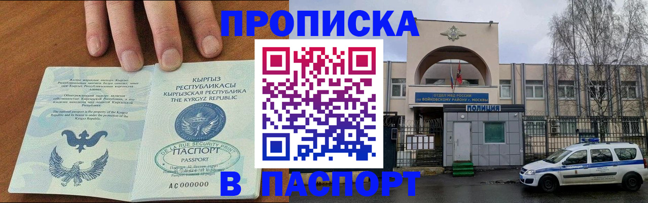 временная прописка в Мелеузе