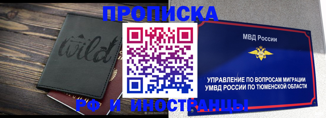 временная регистрация 2025 в Мелеузе