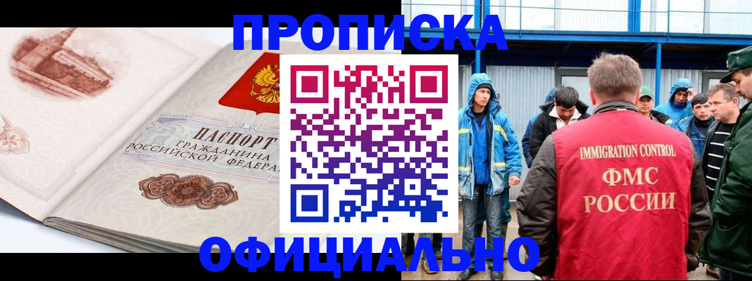 прописка в квартире в Мелеузе